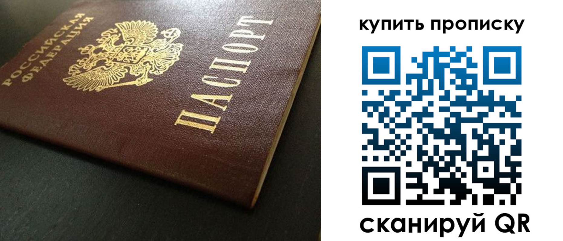 прописка законно в Поронайске