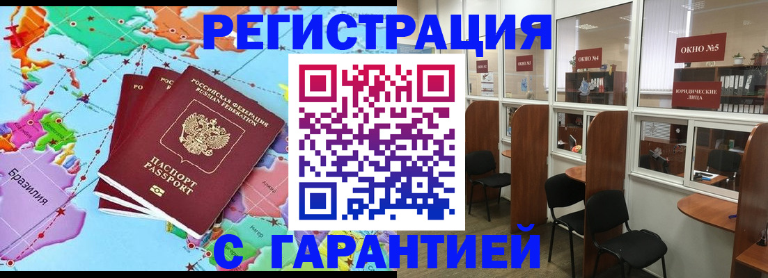 прописка штамп в Поронайске